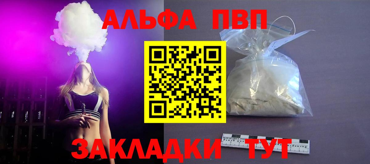 APVP Соль  Вход с VPN  Альфа ПВП  APVP Соль  Магадан 