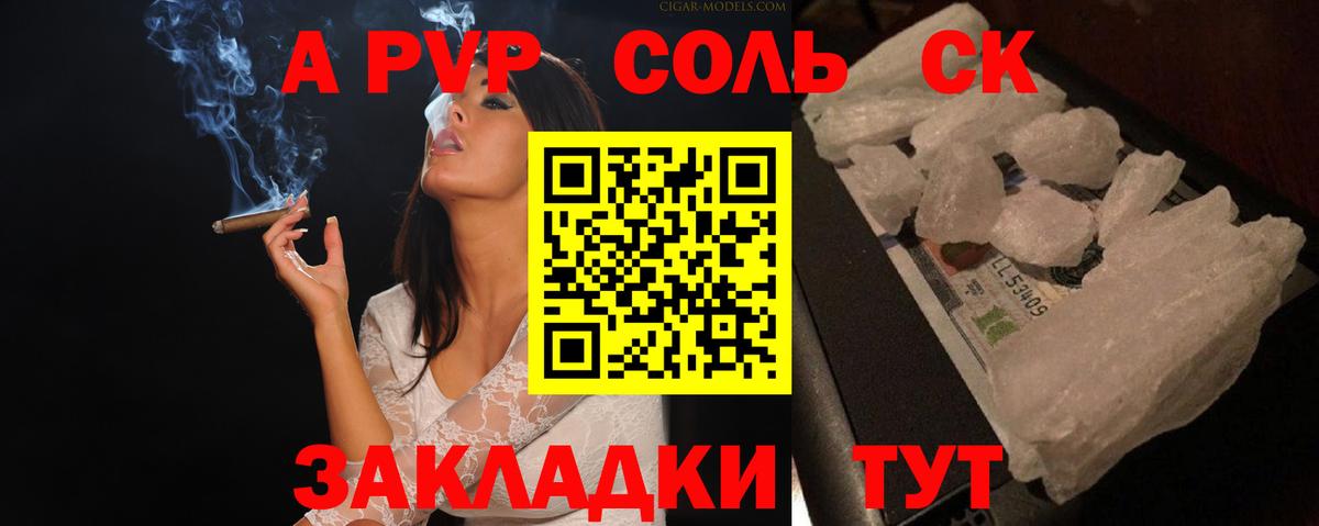 Alpha-PVP СК Магадан