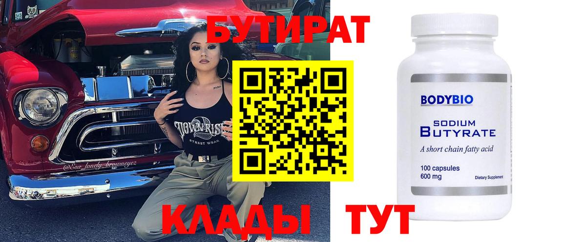 БУТИРАТ вода  Вход с VPN  БУТИРАТ  Магадан 