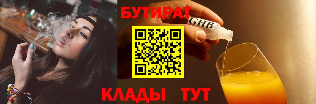 БУТИРАТ оксибутират Магадан