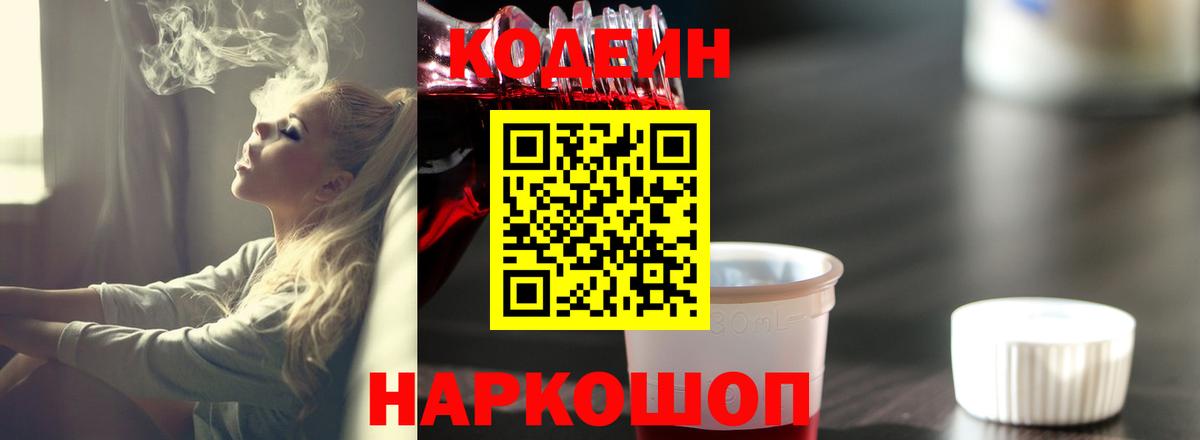 Кодеиновый сироп Lean Purple Drank  Магадан 