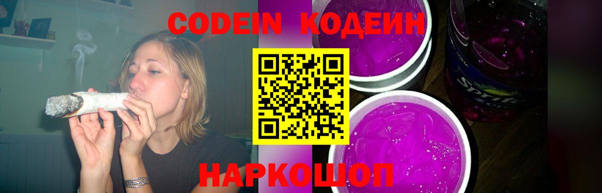 Магадан  Codein напиток Lean (лин)  Вход с VPN 