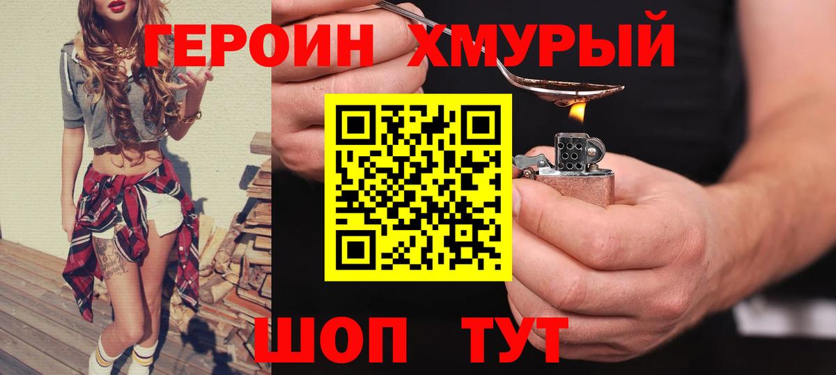 ГЕРОИН Heroin  Магадан 