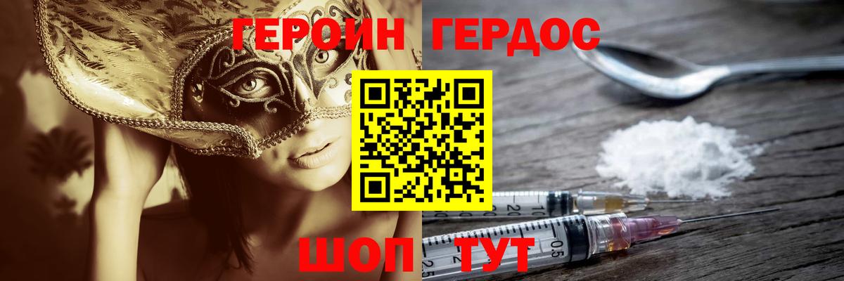 ГЕРОИН белый Магадан