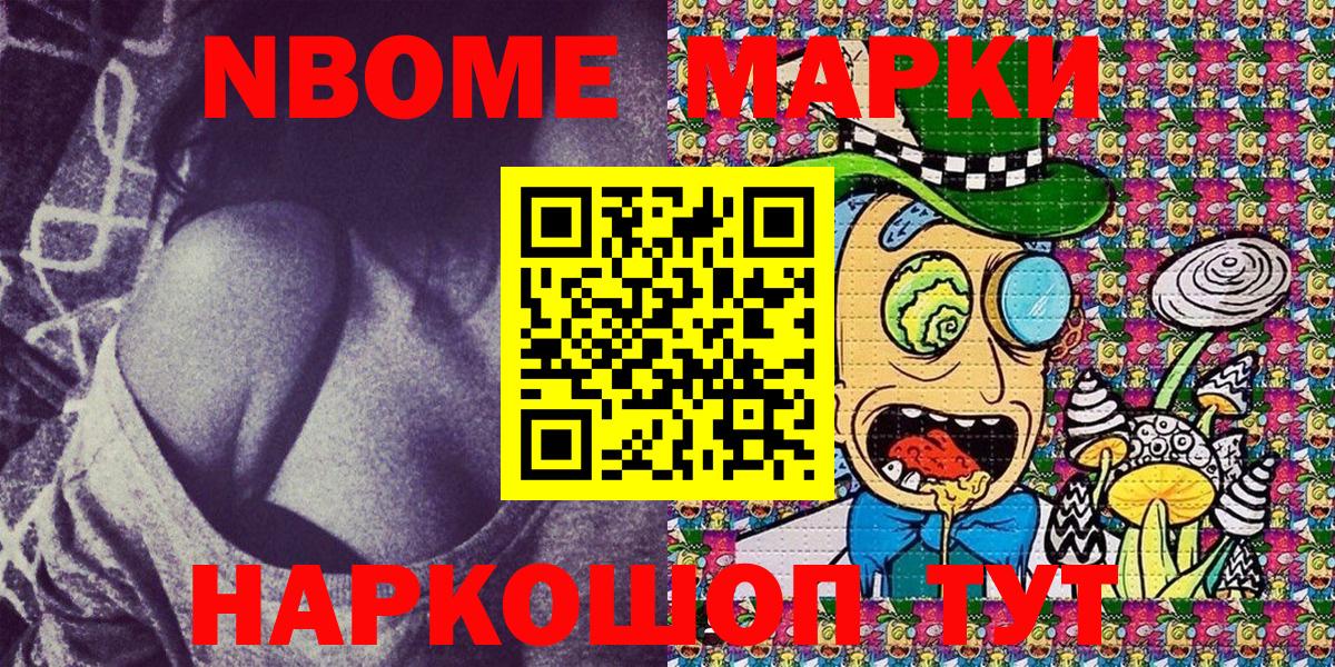Марки N-bome 1,8мг  Вход с VPN  Магадан 