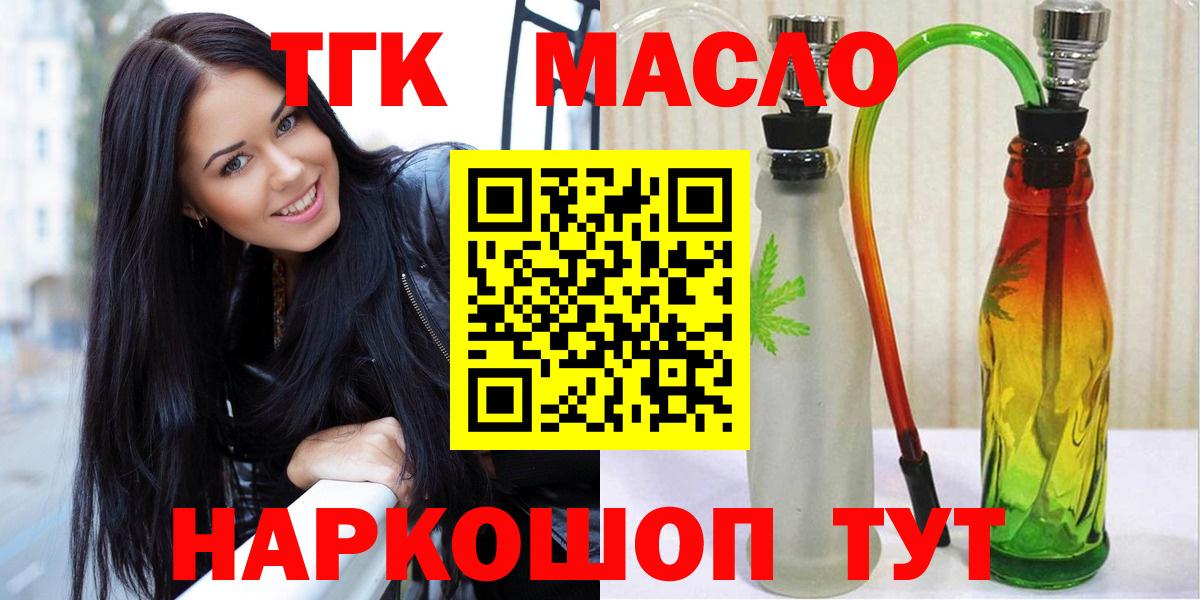 Дистиллят ТГК концентрат  ТГК THC oil  купить наркотик  ОМГ ОМГ как войти  Магадан 